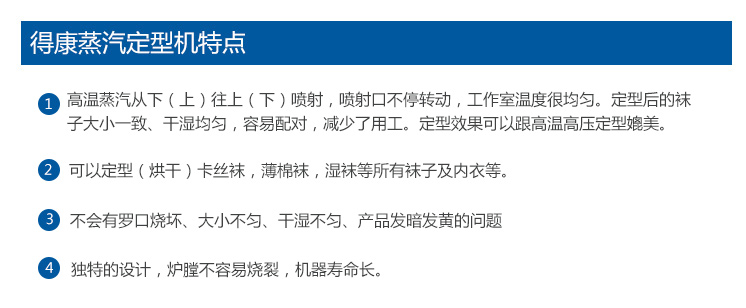 汨羅市得康針織設備有限公司,汨羅針織設備,針織設備開發,高溫蒸汽定型機銷售,襪子定型價格,高溫定型設備